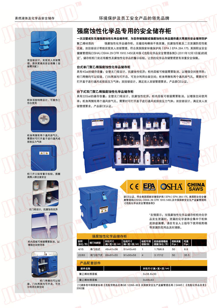 防腐蝕性化學(xué)品安全柜，強酸強堿存儲柜
