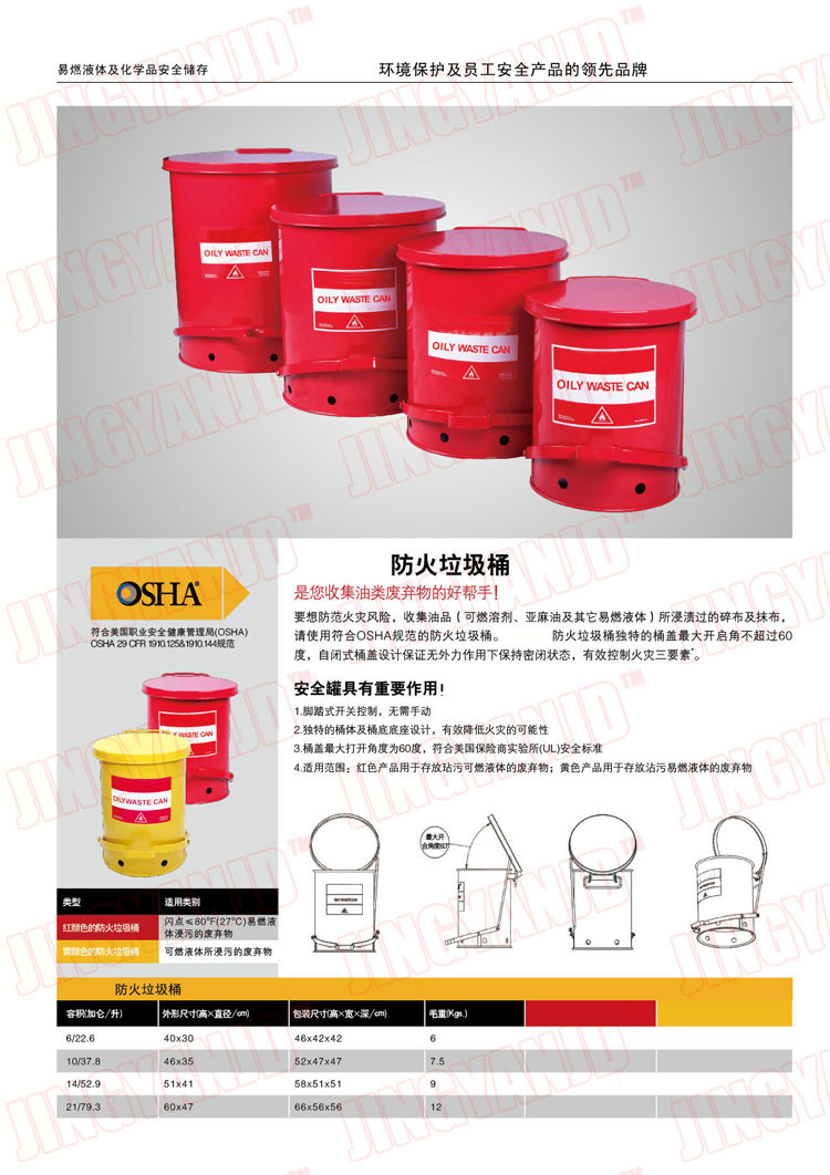 防火垃圾桶，化學(xué)品垃圾桶，油漬廢棄物回收桶
