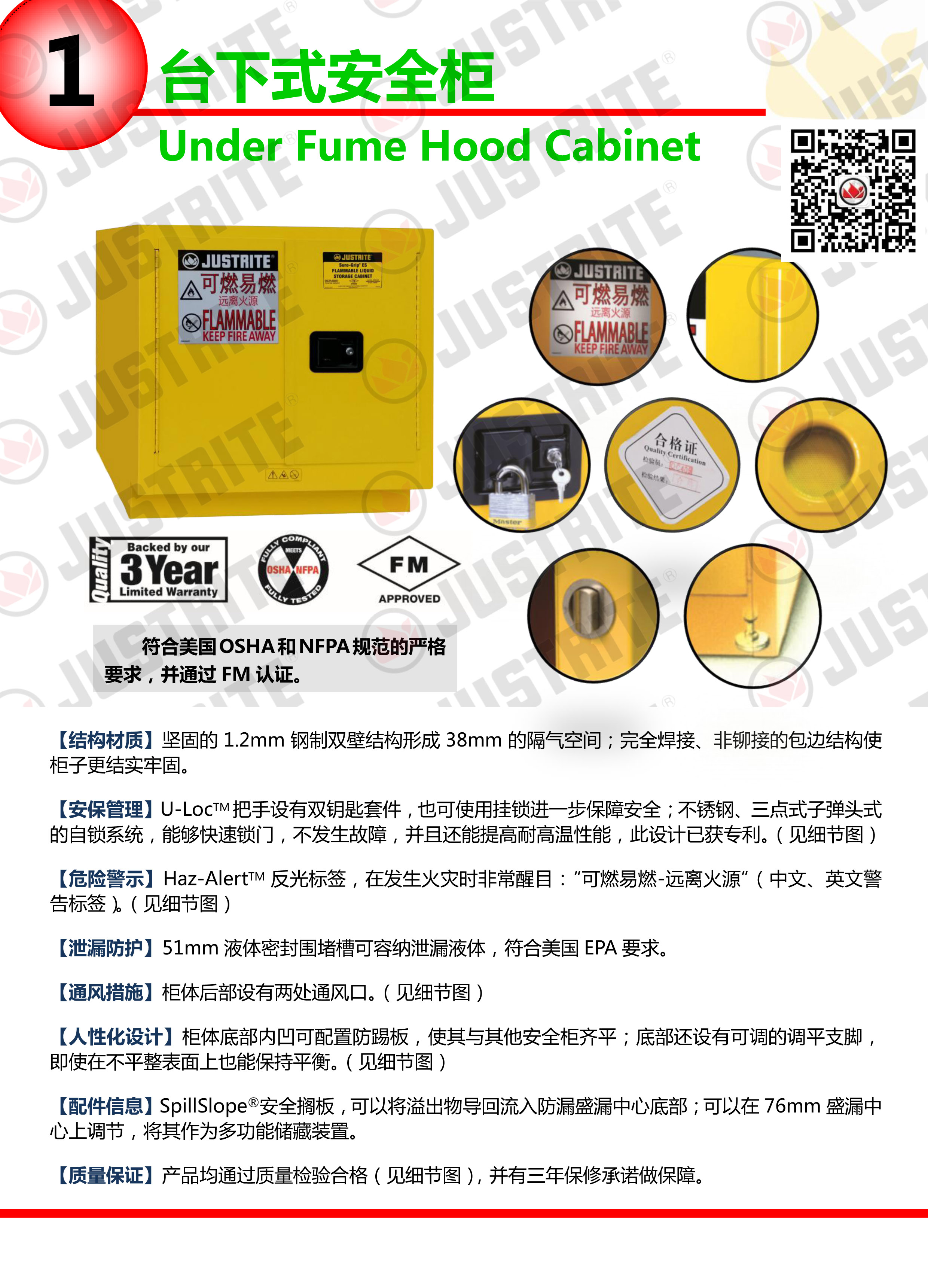 美國杰斯瑞特，防火安全柜，justrite防火柜，justrite安全柜，防爆柜justrite