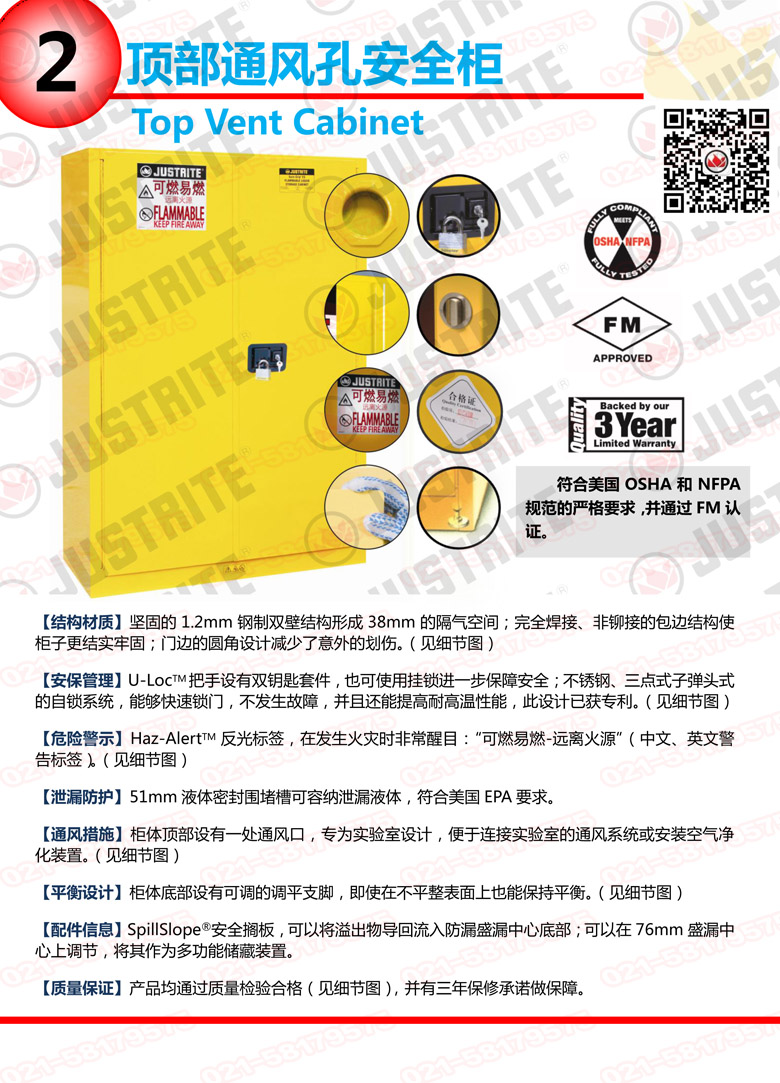 美國杰斯瑞特，防火安全柜，justrite防火柜，justrite安全柜，防爆柜justrite