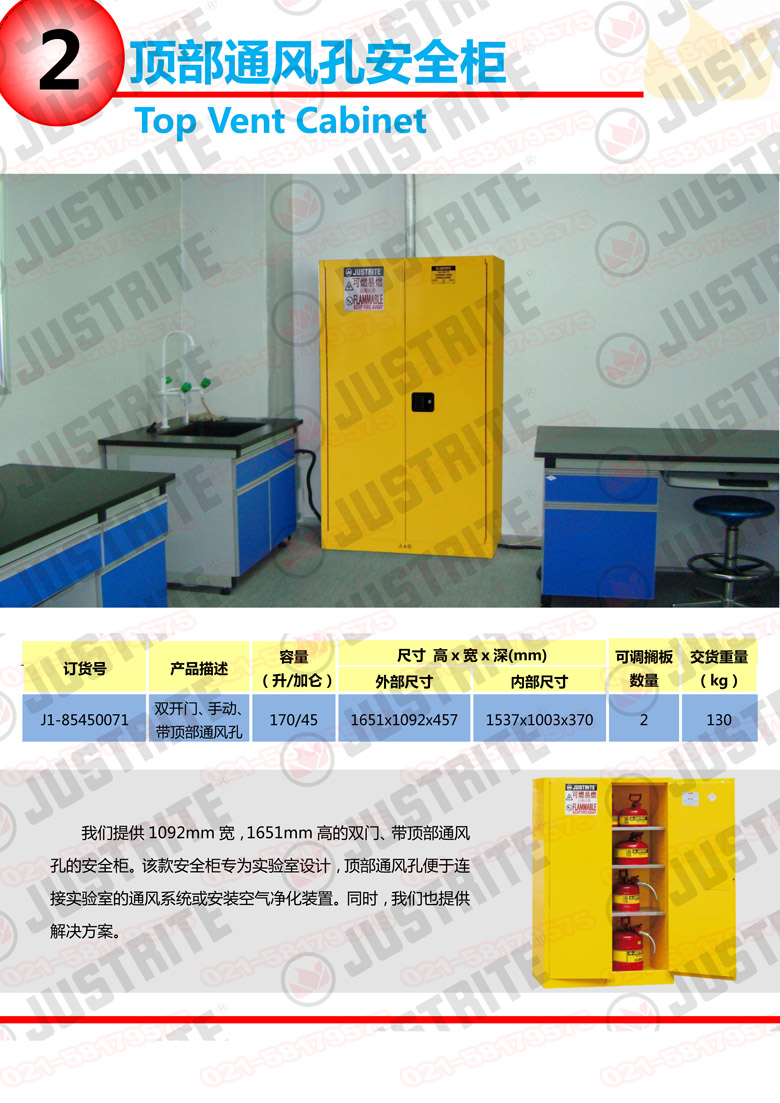 美國杰斯瑞特，防火安全柜，justrite防火柜，justrite安全柜，防爆柜justrite